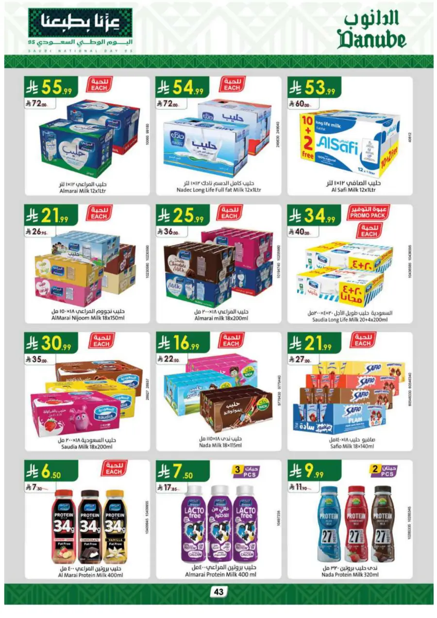 National day offer In Danube Tabuk