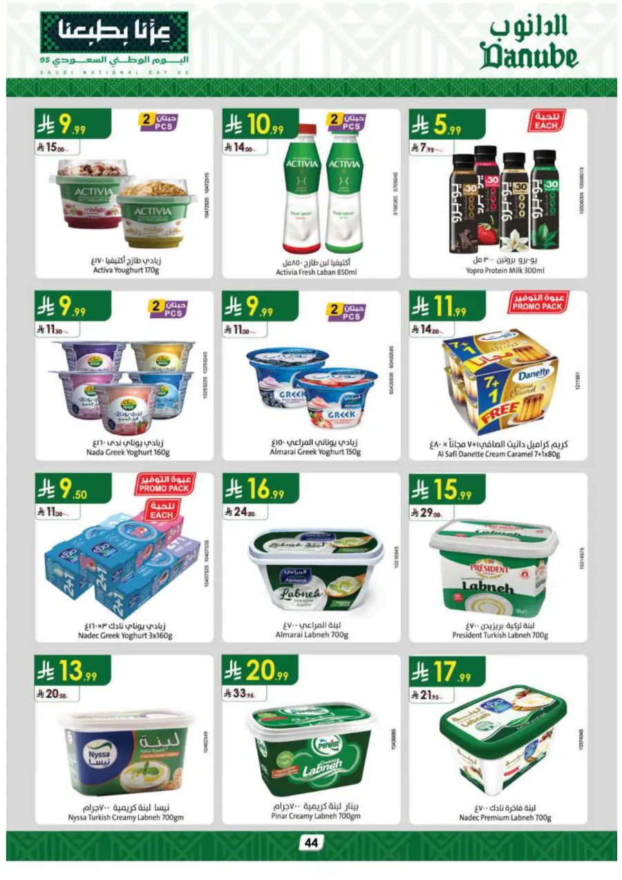 National day offer In Danube Tabuk