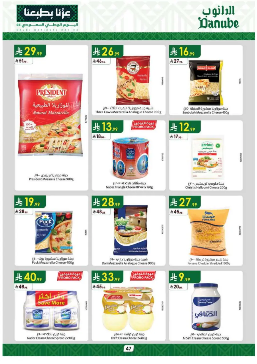 National day offer In Danube Tabuk