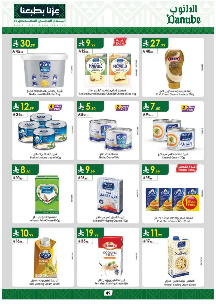 National day offer In Danube Tabuk