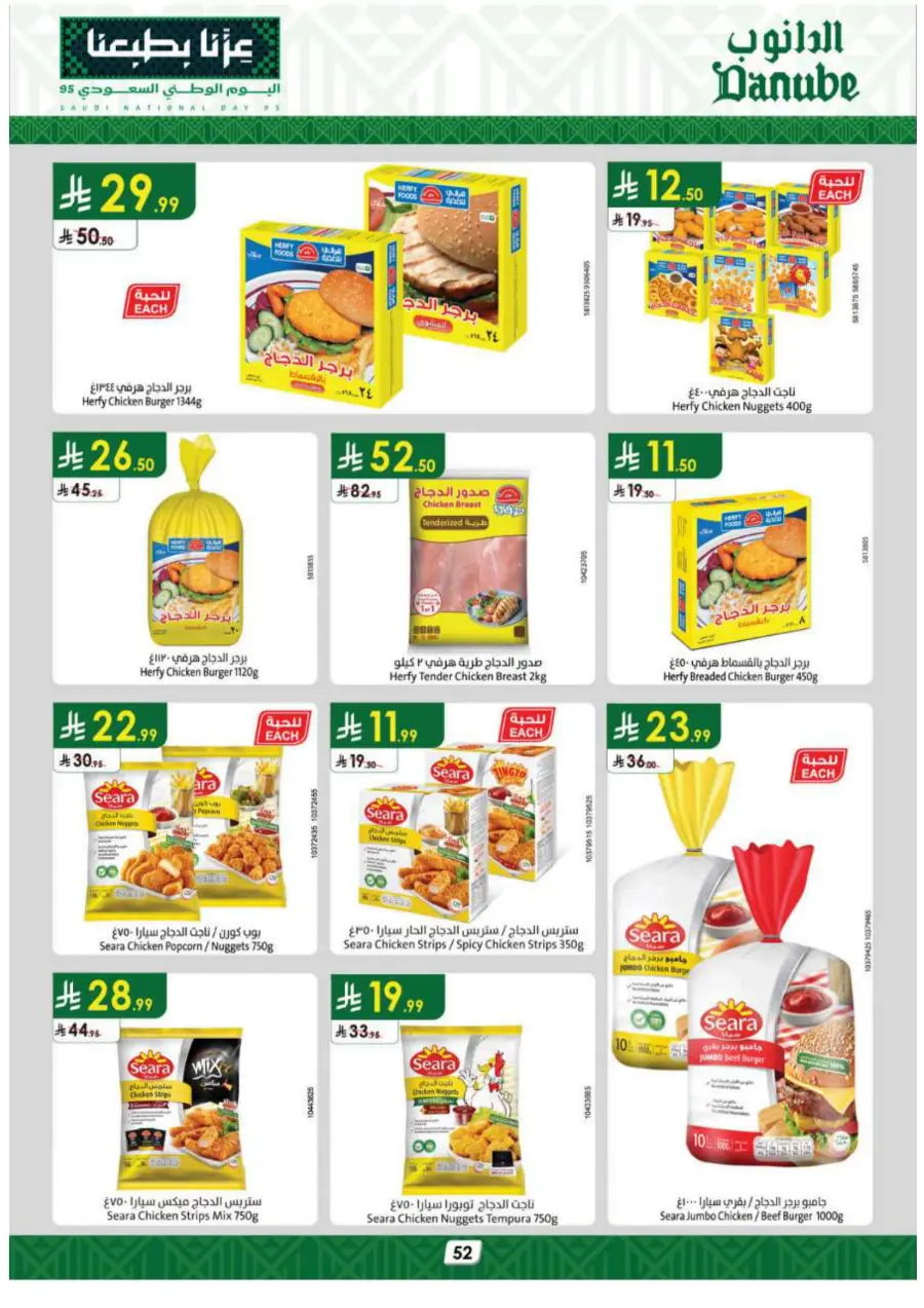 National day offer In Danube Tabuk