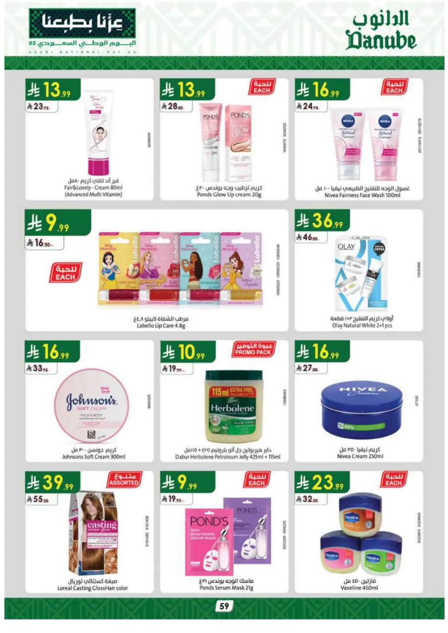 National day offer In Danube Tabuk