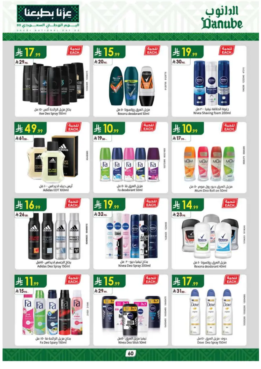 National day offer In Danube Tabuk