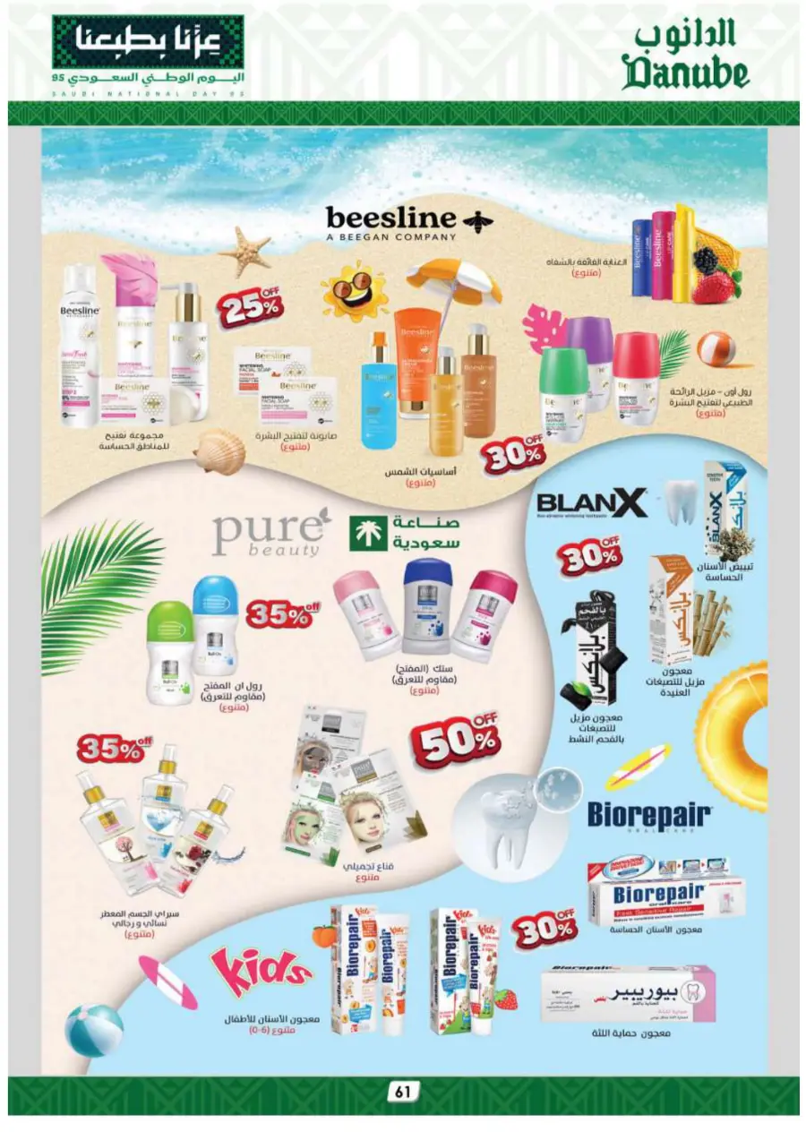 National day offer In Danube Tabuk