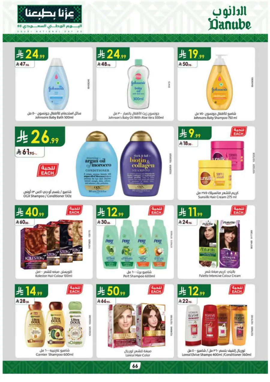 National day offer In Danube Tabuk