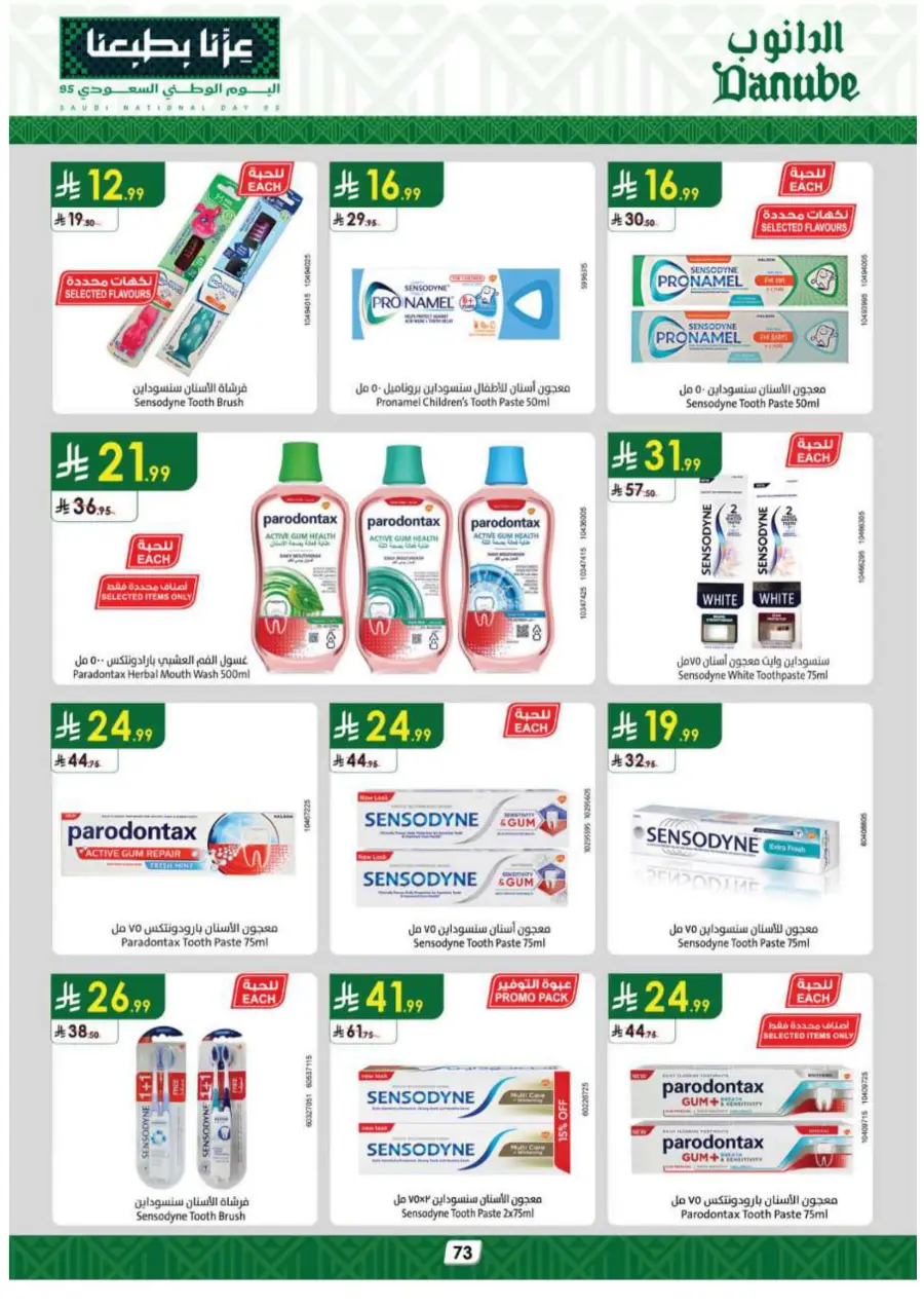 National day offer In Danube Tabuk