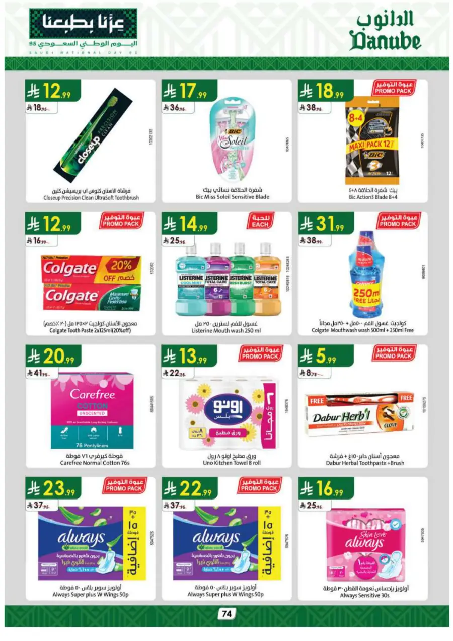 National day offer In Danube Tabuk