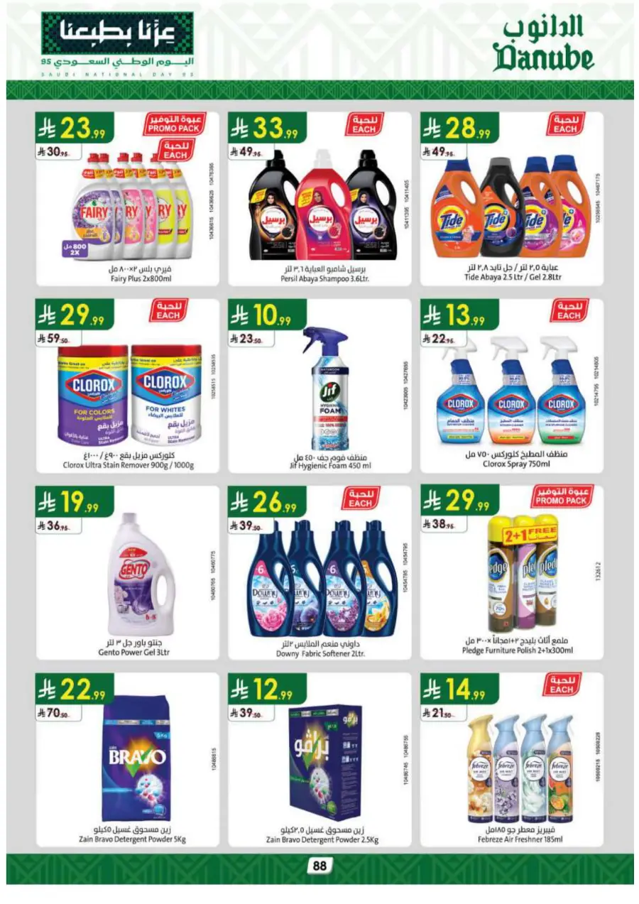 National day offer In Danube Tabuk