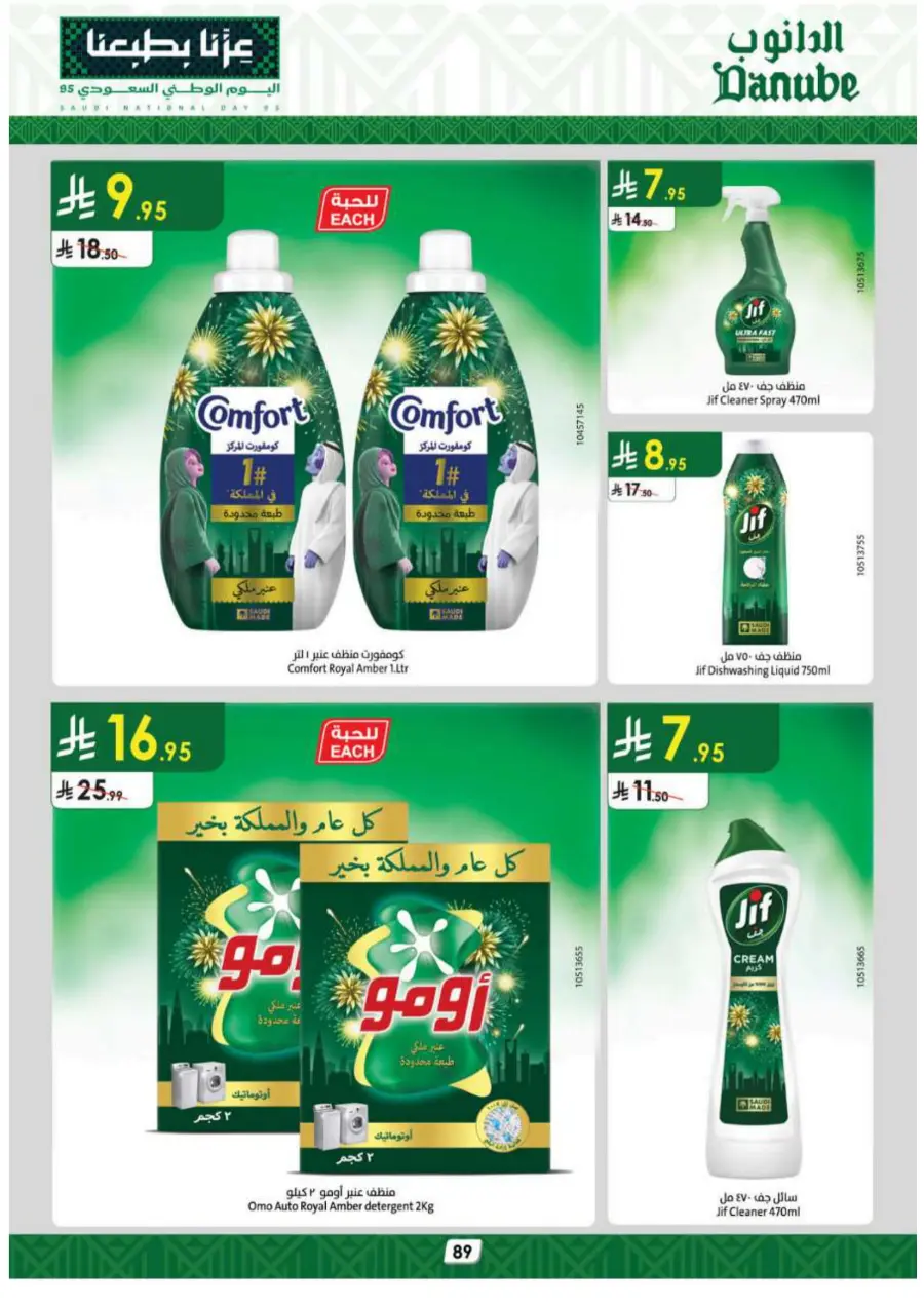 National day offer In Danube Tabuk