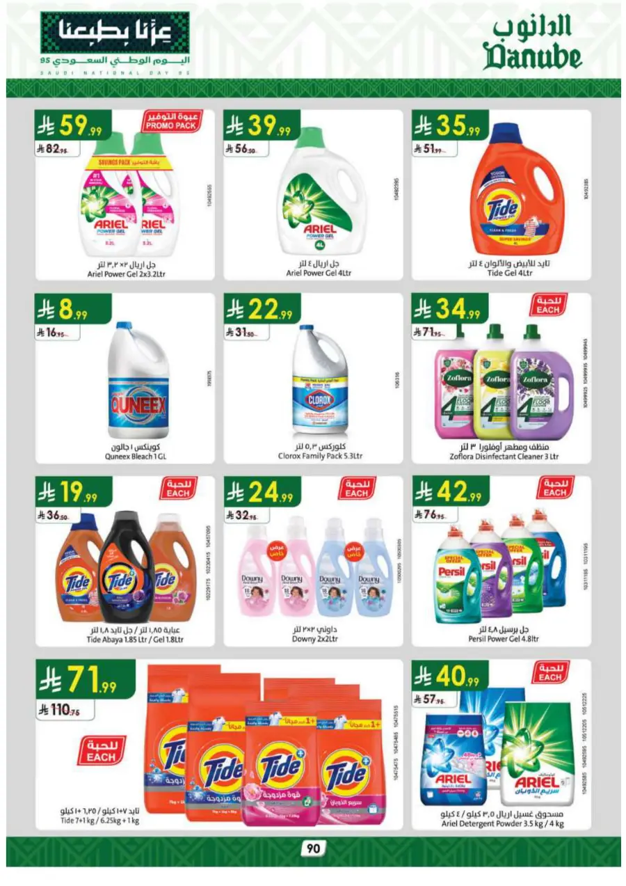 National day offer In Danube Tabuk