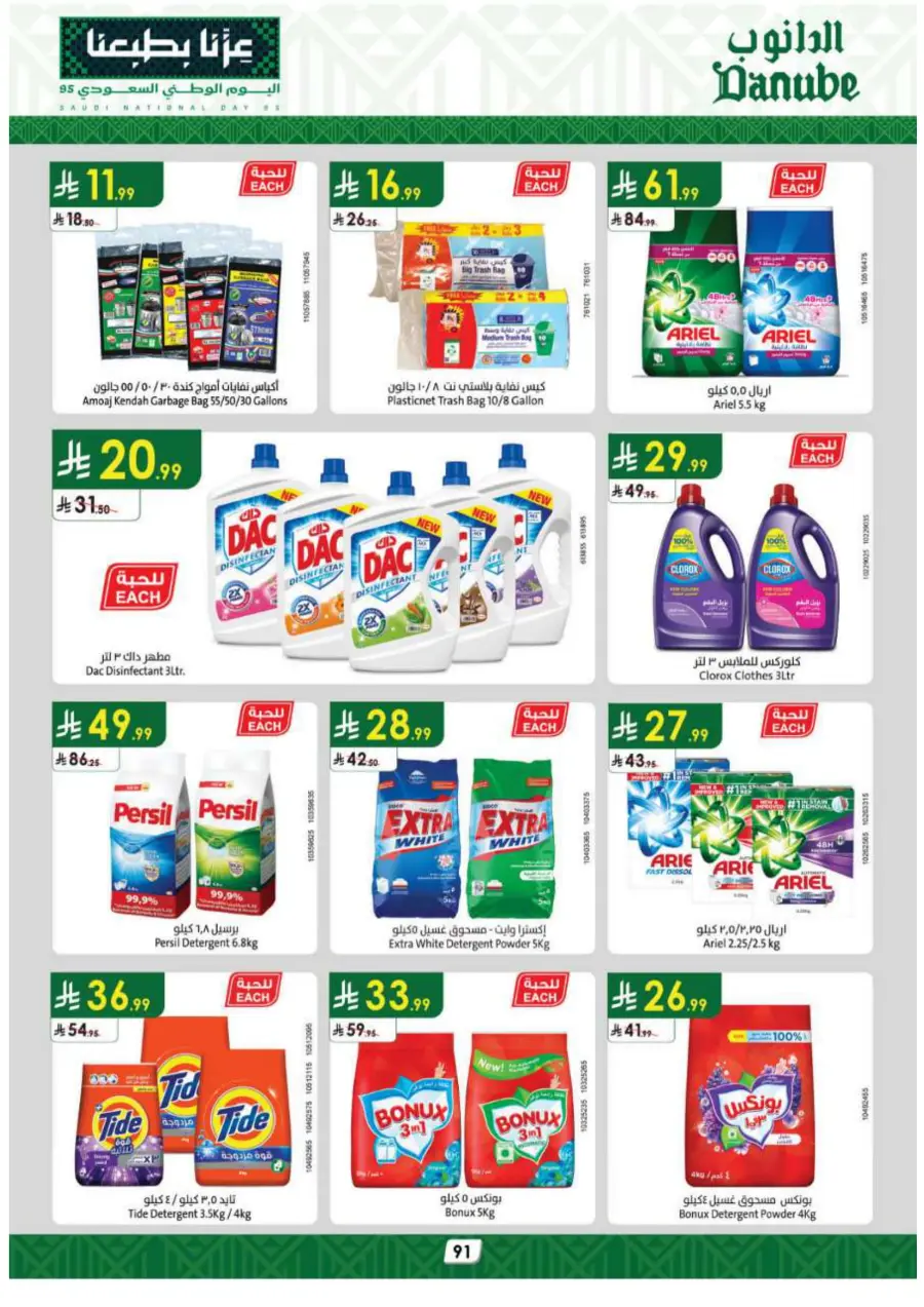 National day offer In Danube Tabuk