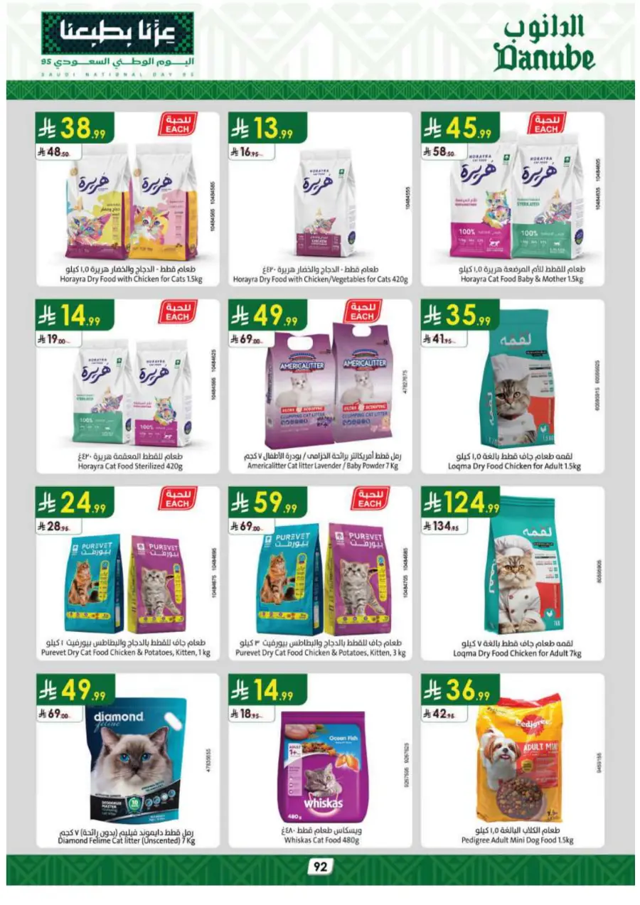 National day offer In Danube Tabuk