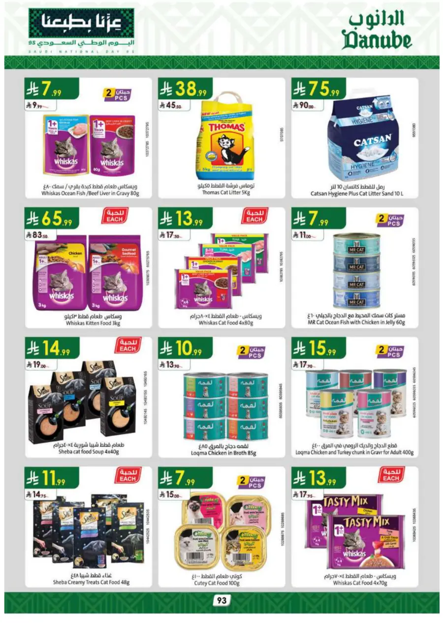 National day offer In Danube Tabuk