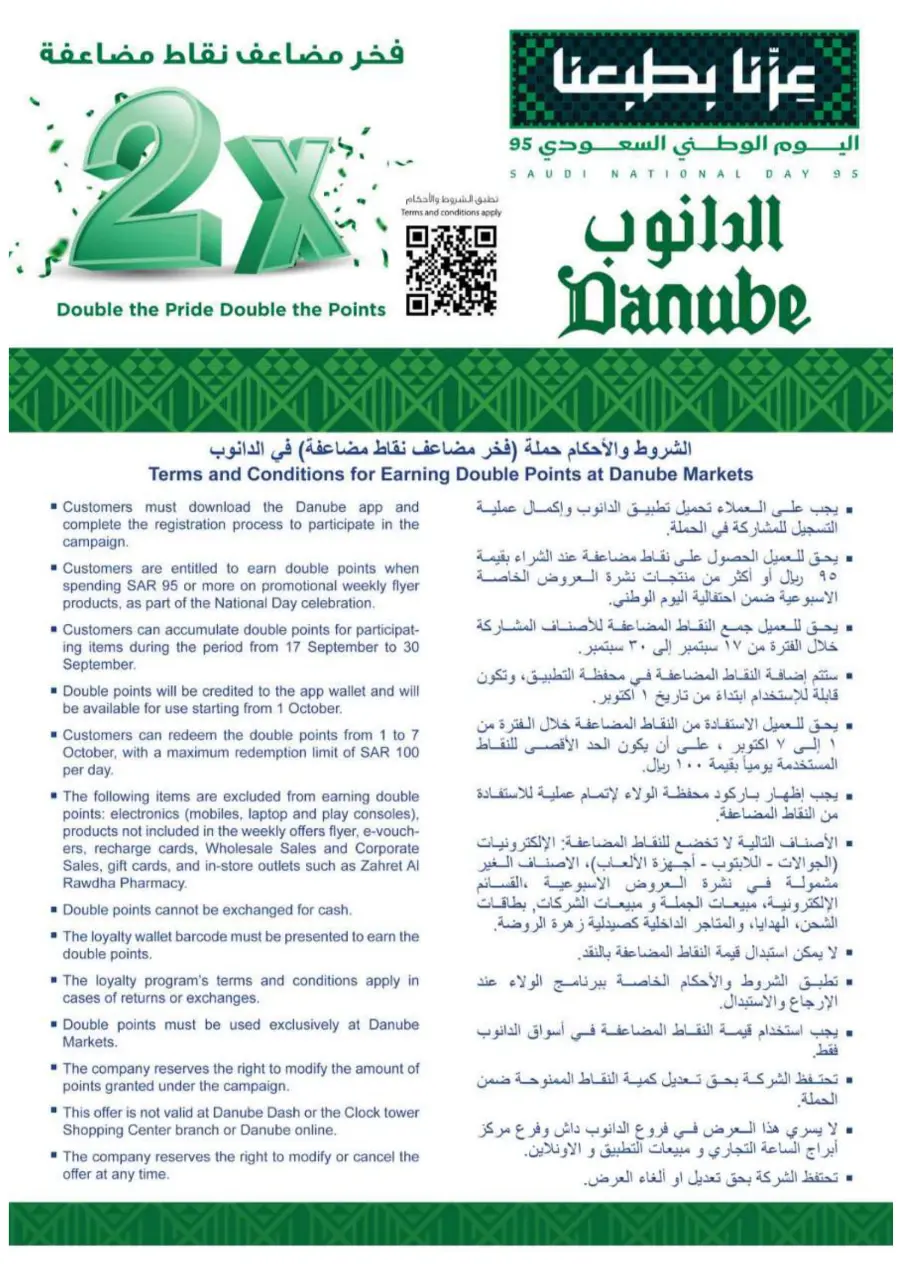 National day offer In Danube Tabuk