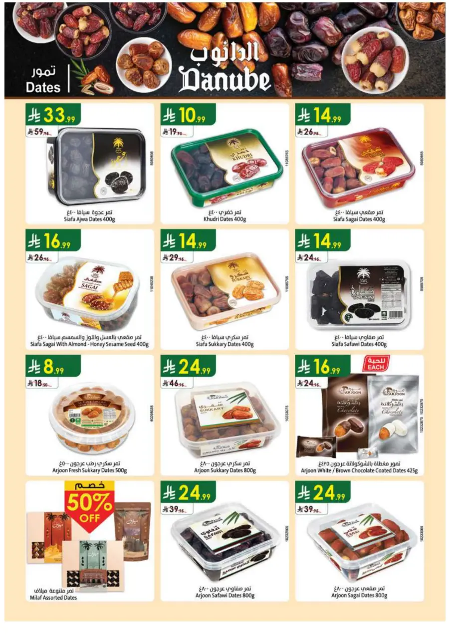 National day offer National day offer In Danube Madinah