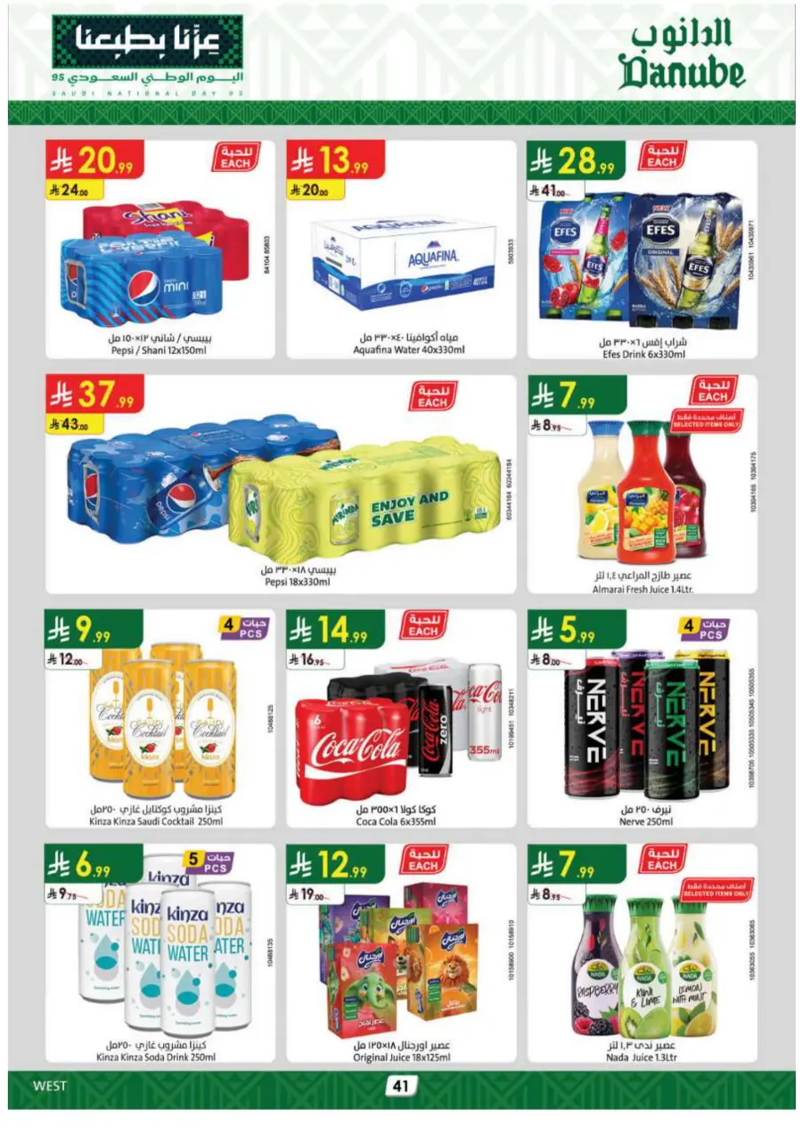 National day offer National day offer In Danube Madinah