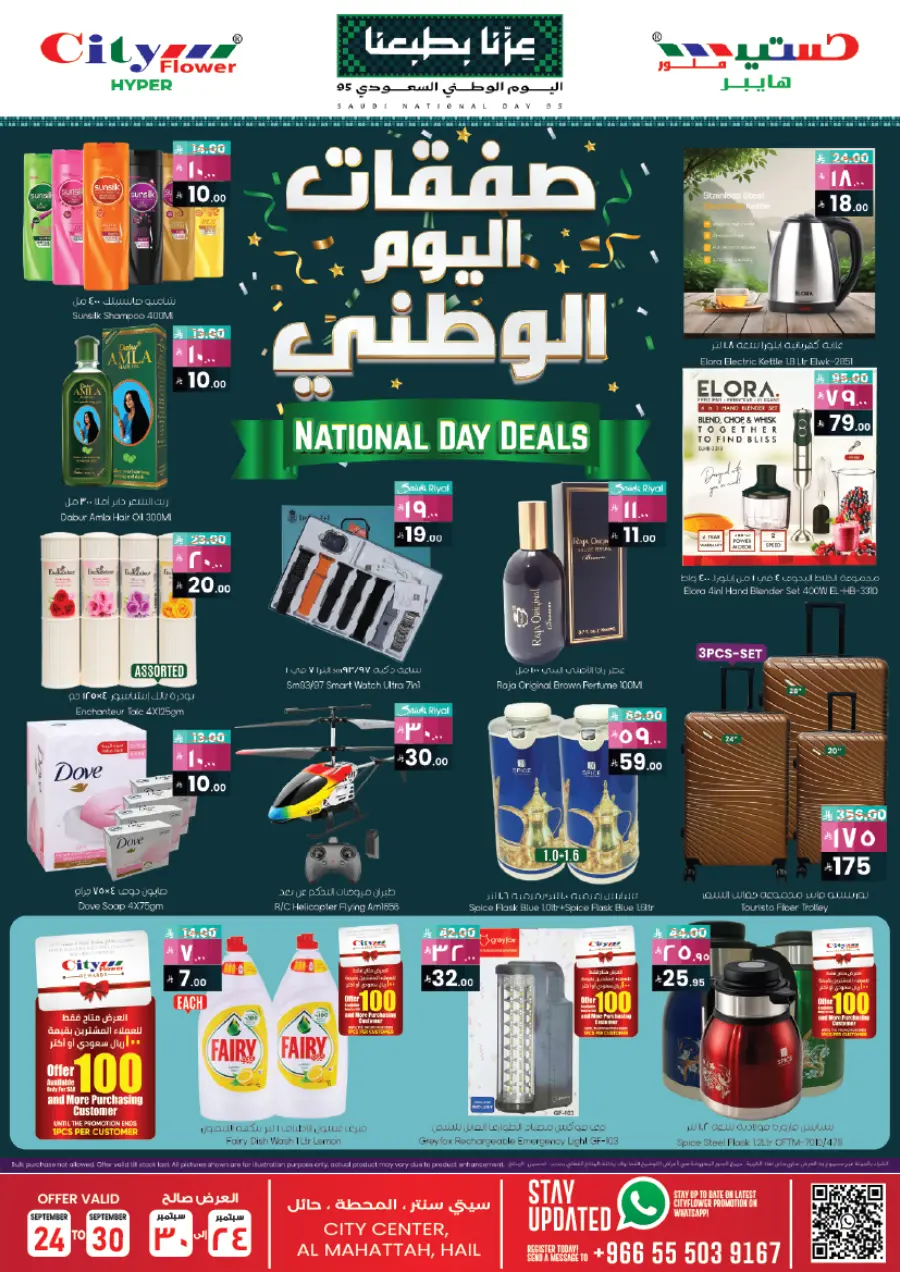 Super Value Week In City flower Hail