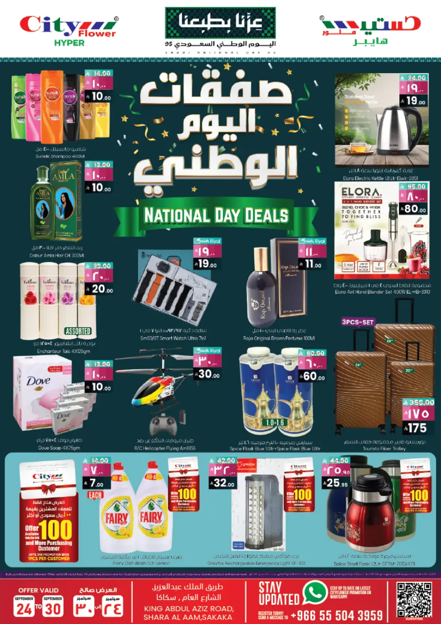 Super Value Week In City flower Sakaka