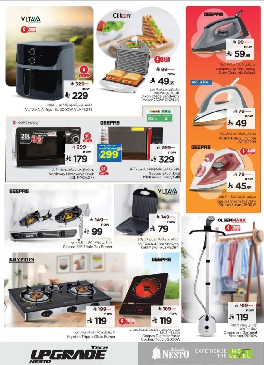 Exclusive deal In Nesto Hypermarket Hail