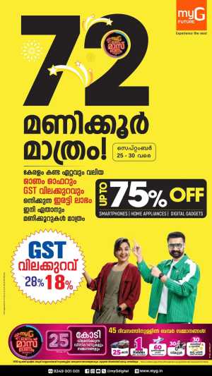 72 Hour Sale – Up to 75% OFF In myG Future Ernakulam,Calicut,Malappuram,Kannur,Trivandrum,Kasaragod,Thrissur,Wayanad,Palakkad,Kollam,Idukki,Alappuzha,Kottayam,Pathanamthitta