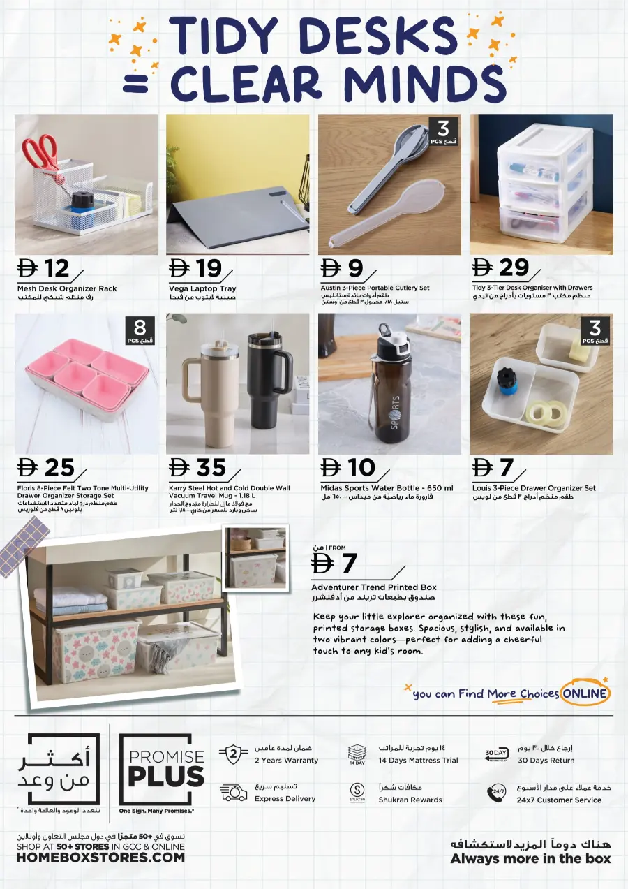 Ready, Set, Study – Kids Catalogue Deals Ready, Set, Study – Kids Catalogue Deals In Home Box Al Ain