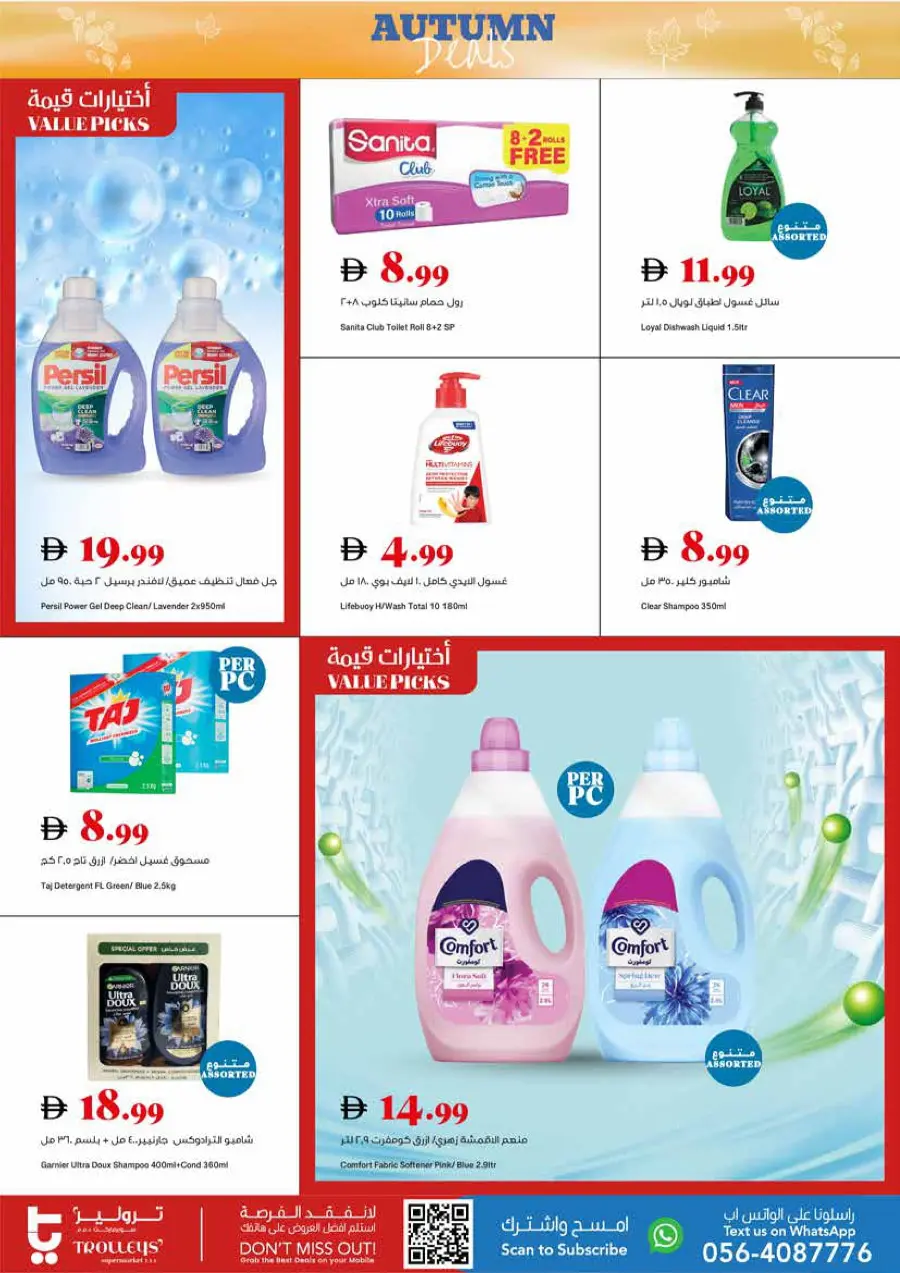 Autumn Deals Autumn Deals In Trolleys Supermarket Dubai