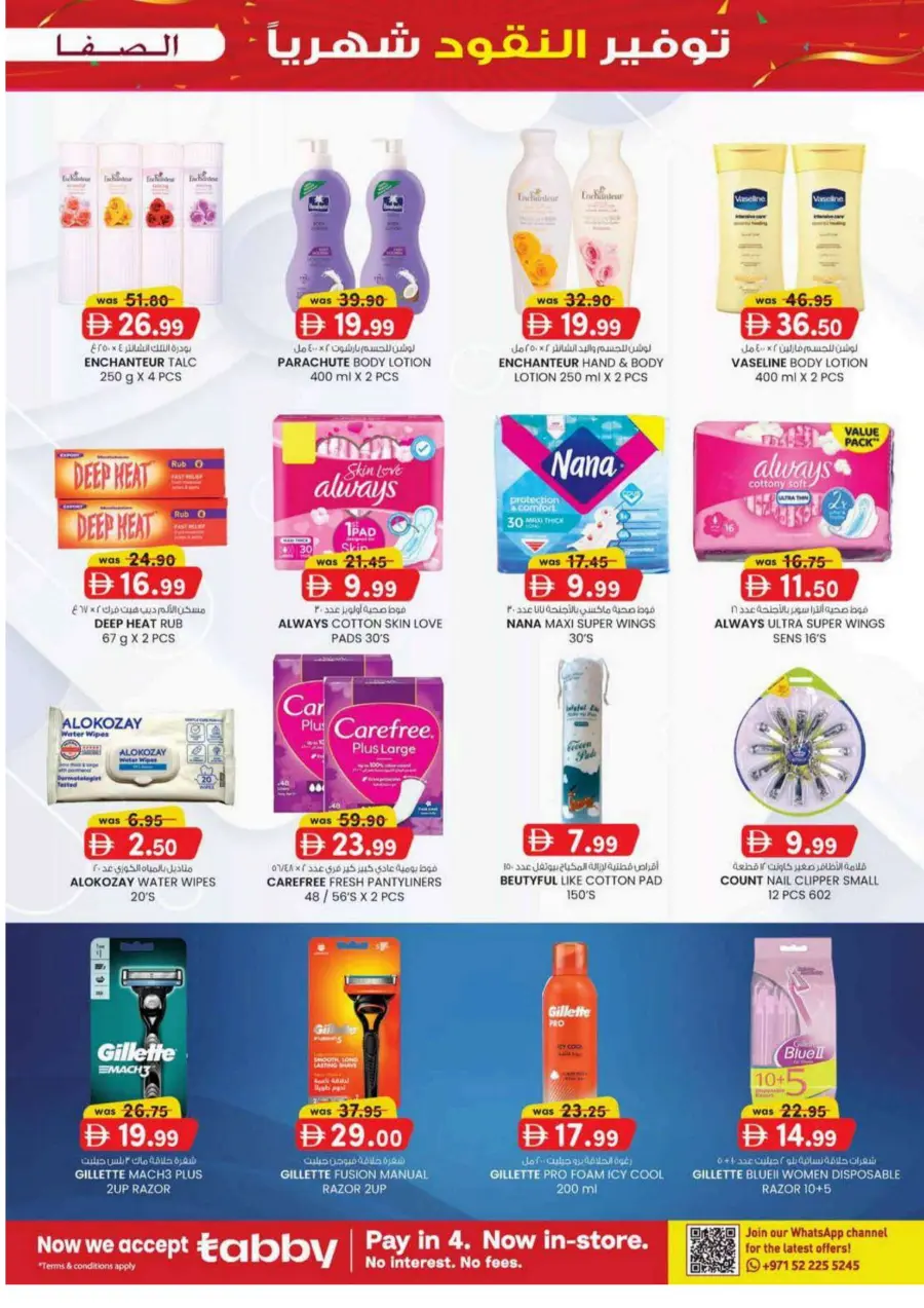 Monthly money saver Monthly money saver In SAFA Express Supermarket Al Ain