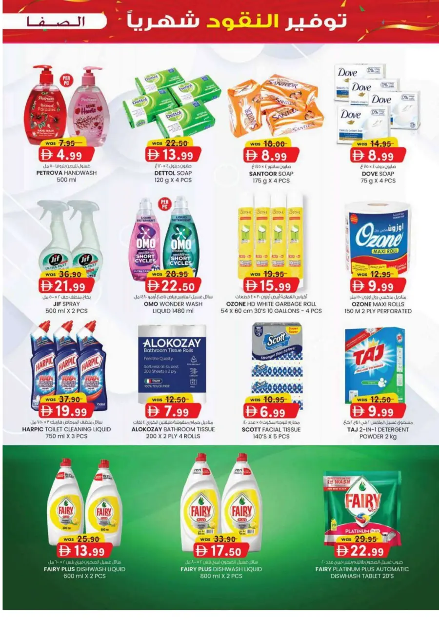 Monthly money saver Monthly money saver In SAFA Express Supermarket Al Ain