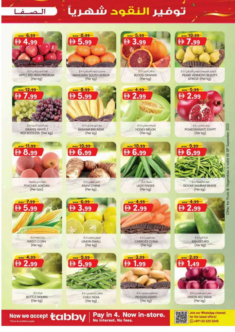 Monthly money saver Monthly money saver In SAFA Express Supermarket Al Ain