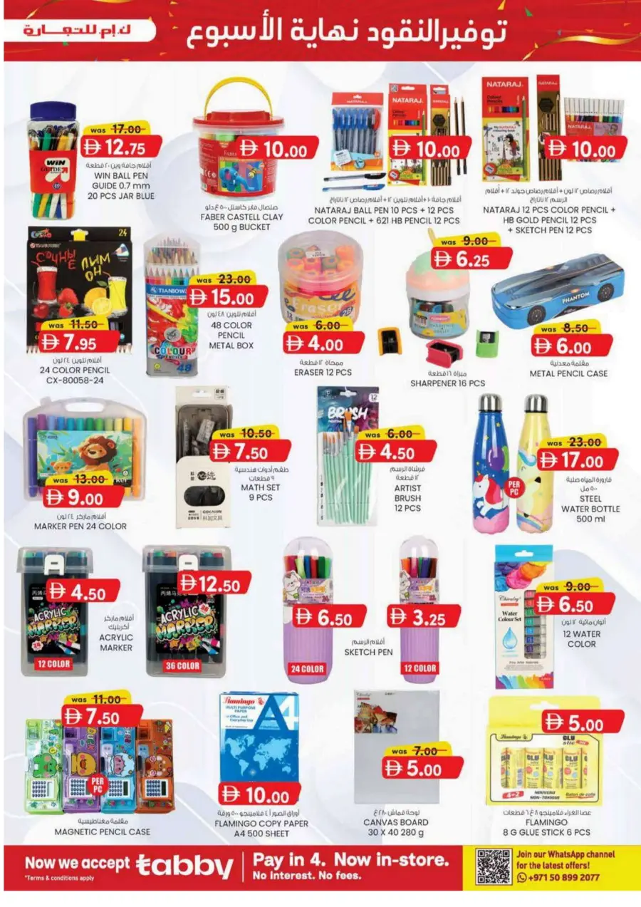 Monthly money saver Monthly money saver In K.M Trading Fujairah