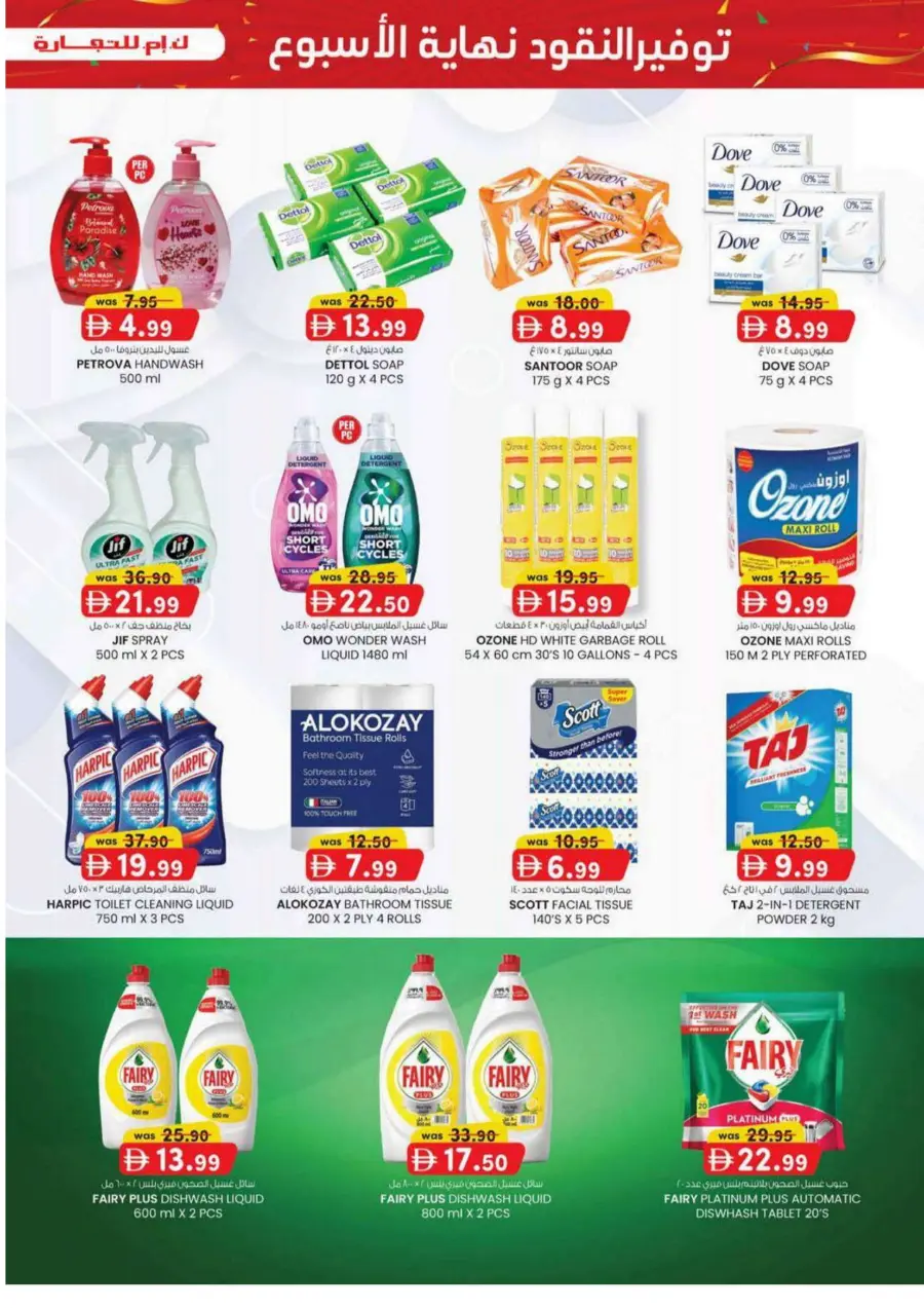 Monthly money saver Monthly money saver In K.M Trading Fujairah
