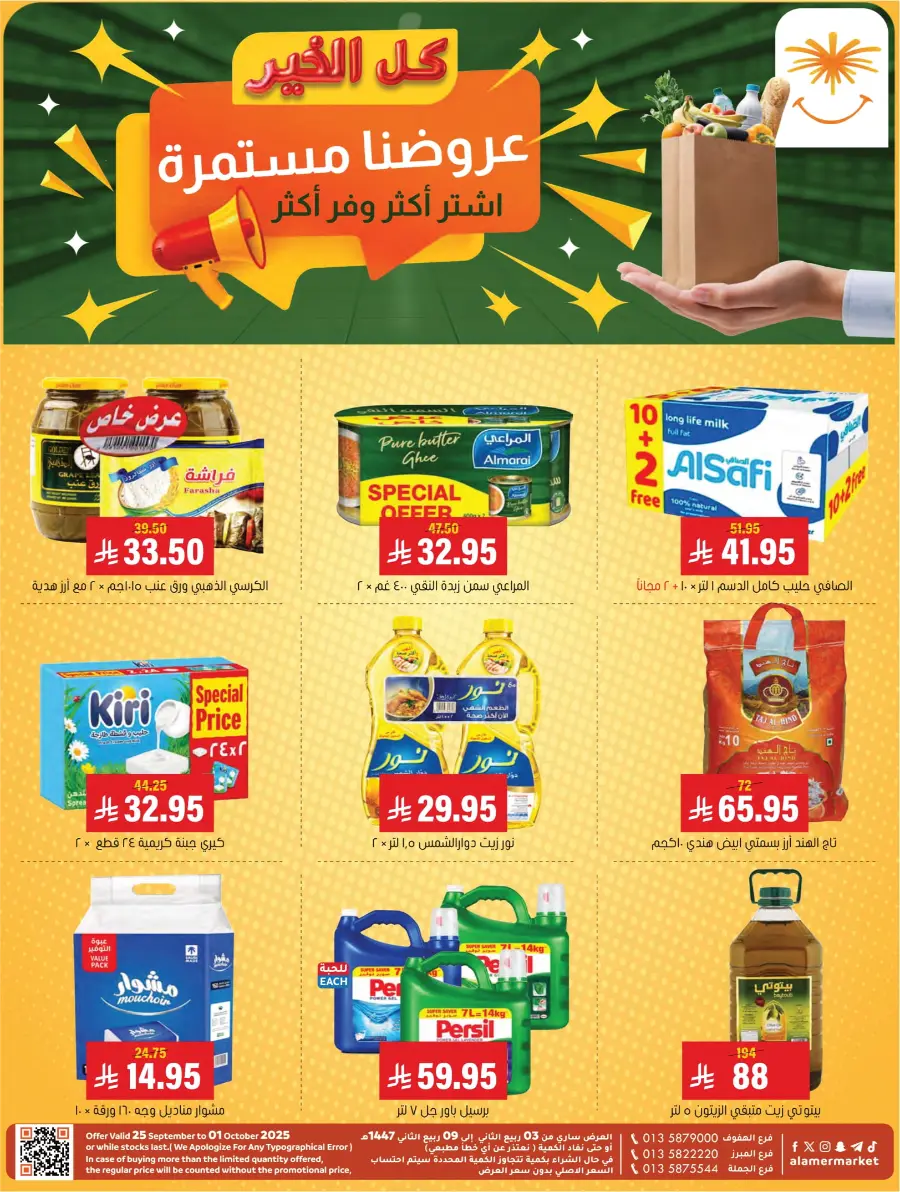 Weekly Offers Weekly Offers In Al Amer Market Al Hasa