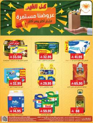 Weekly Offers In Al Amer Market Al Hasa