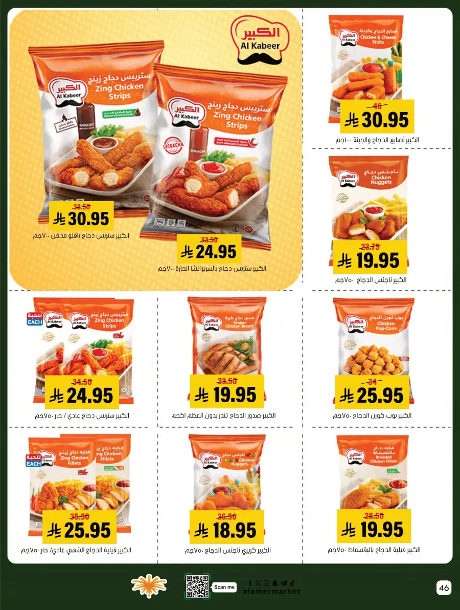Weekly Offers Weekly Offers In Al Amer Market Al Hasa