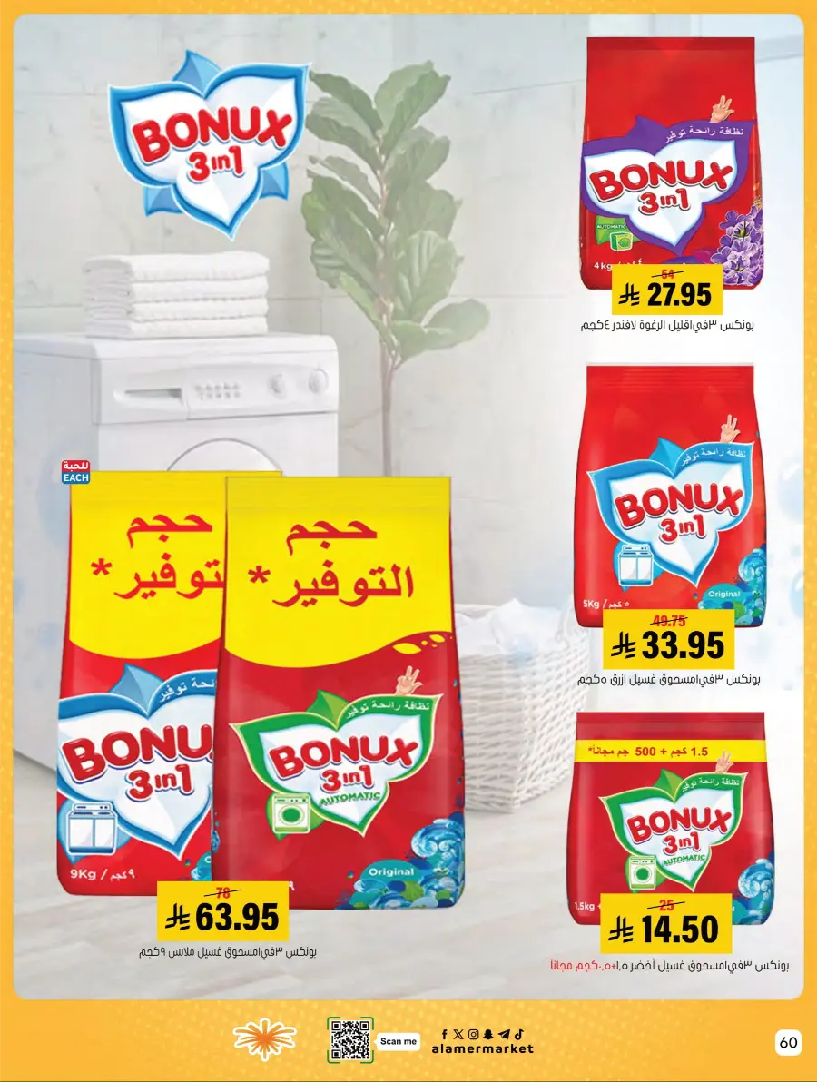 Weekly Offers Weekly Offers In Al Amer Market Al Hasa