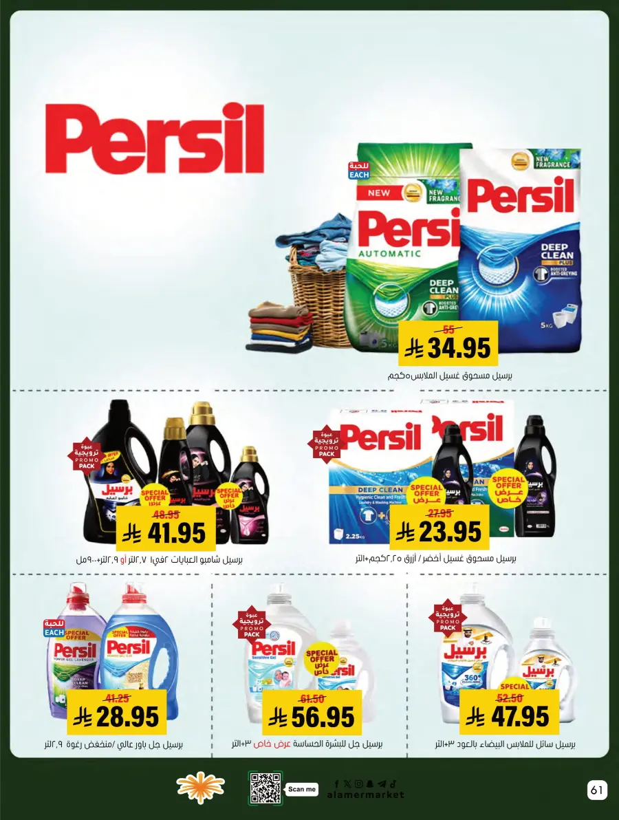 Weekly Offers Weekly Offers In Al Amer Market Al Hasa