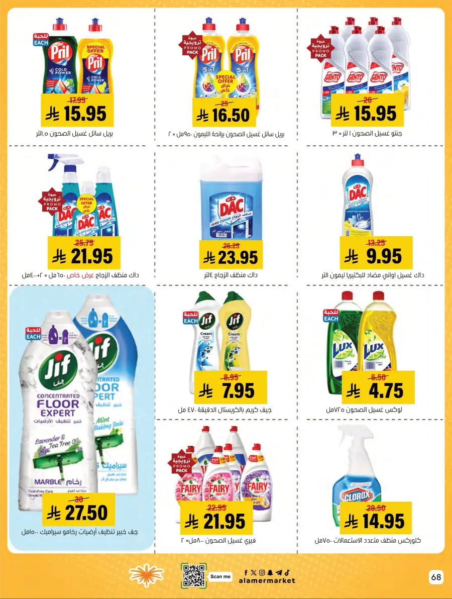 Weekly Offers Weekly Offers In Al Amer Market Al Hasa