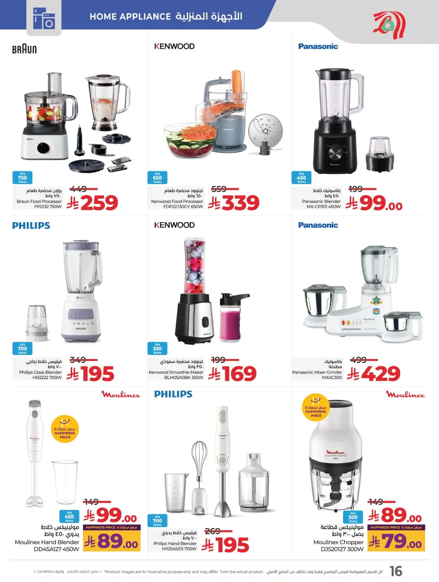 DIGI Savers – Electronics, Mobiles & Home Appliances In Lulu Hypermarket Jubail