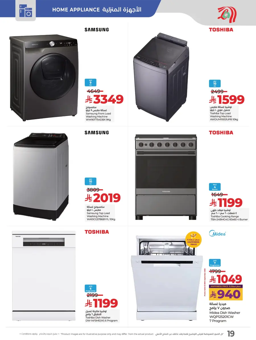 DIGI Savers – Electronics, Mobiles & Home Appliances In Lulu Hypermarket Jubail