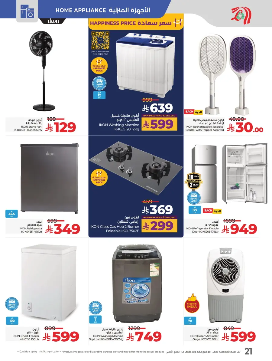 DIGI Savers – Electronics, Mobiles & Home Appliances In Lulu Hypermarket Jubail
