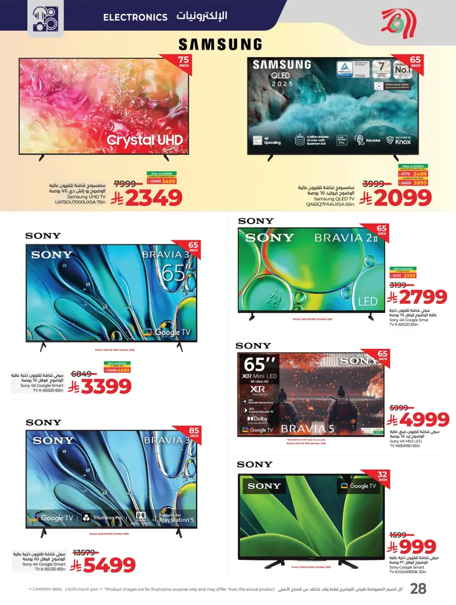 DIGI Savers – Electronics, Mobiles & Home Appliances In Lulu Hypermarket Jubail