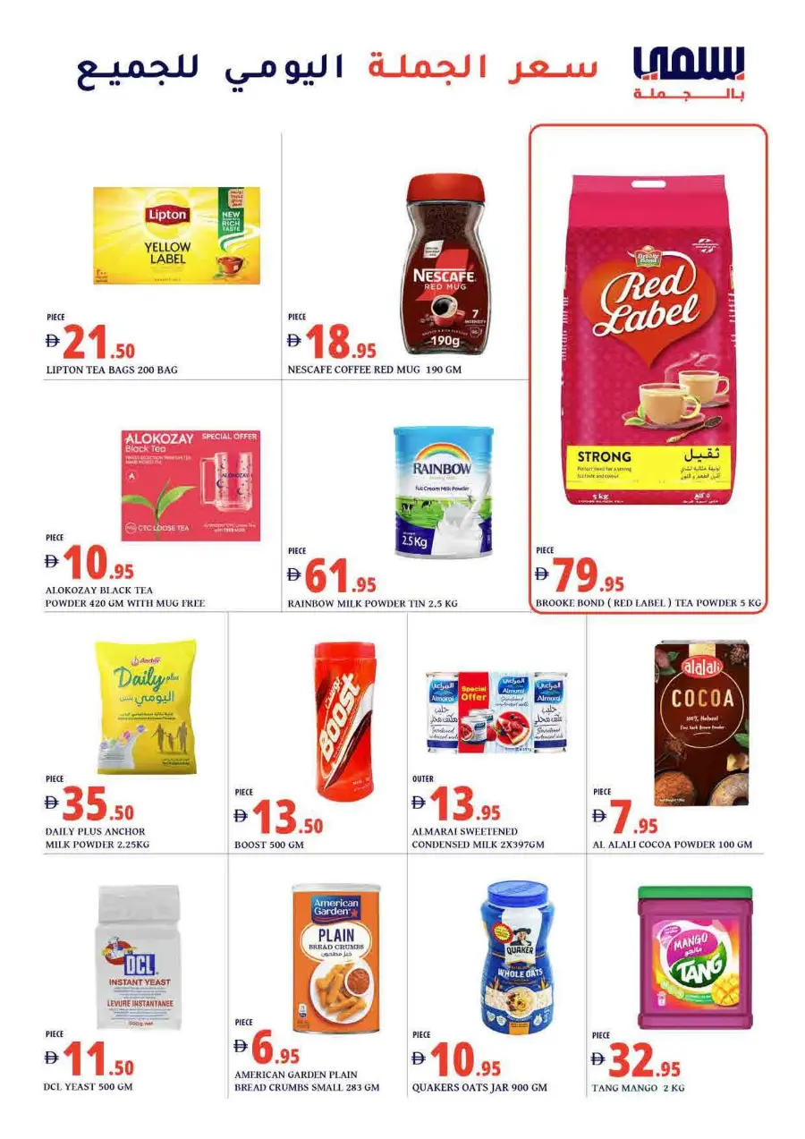 Weekly Offers In Bismi Wholesale Dubai
