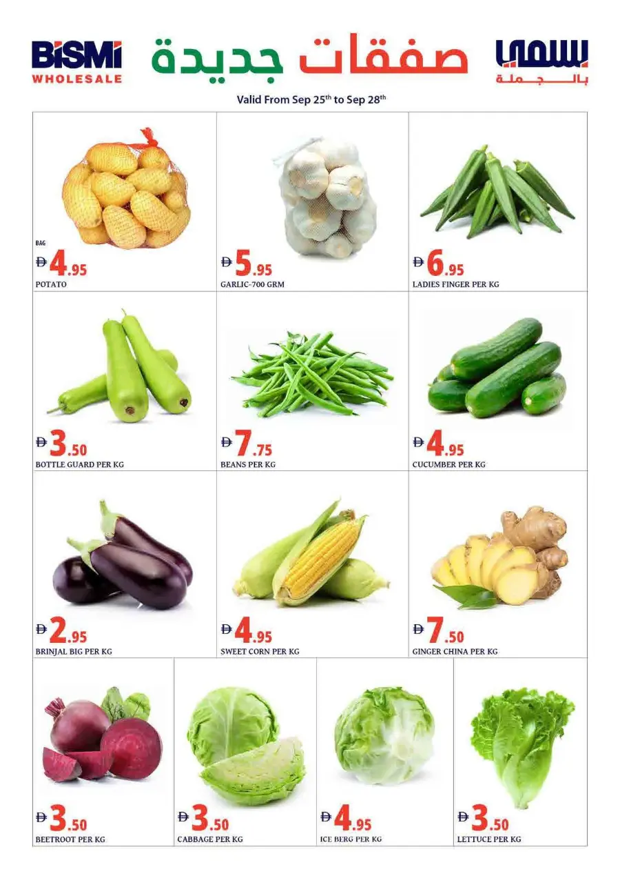 Weekly Offers In Bismi Wholesale Dubai