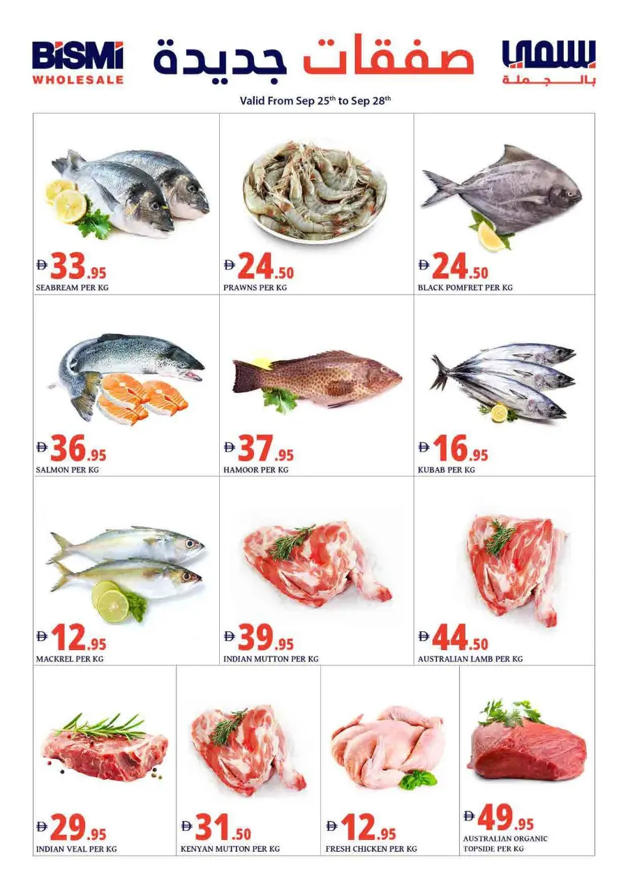 Weekly Offers In Bismi Wholesale Dubai