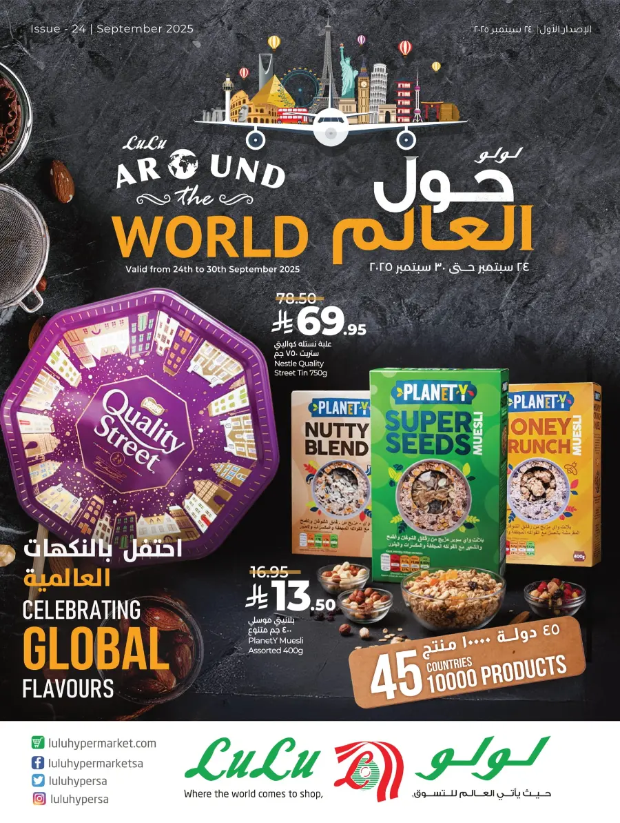 Around the World In Lulu Hypermarket Jubail