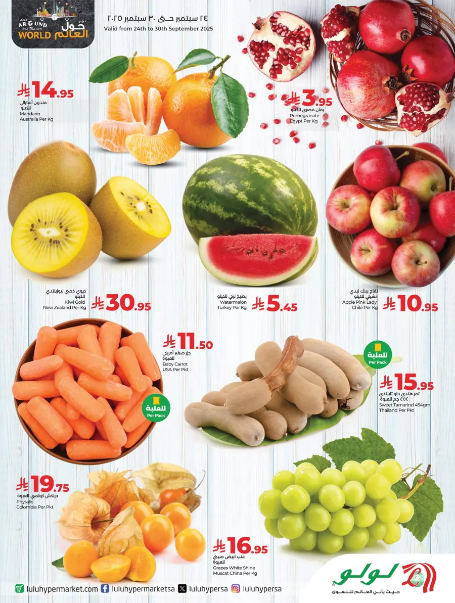Around the World In Lulu Hypermarket Jubail