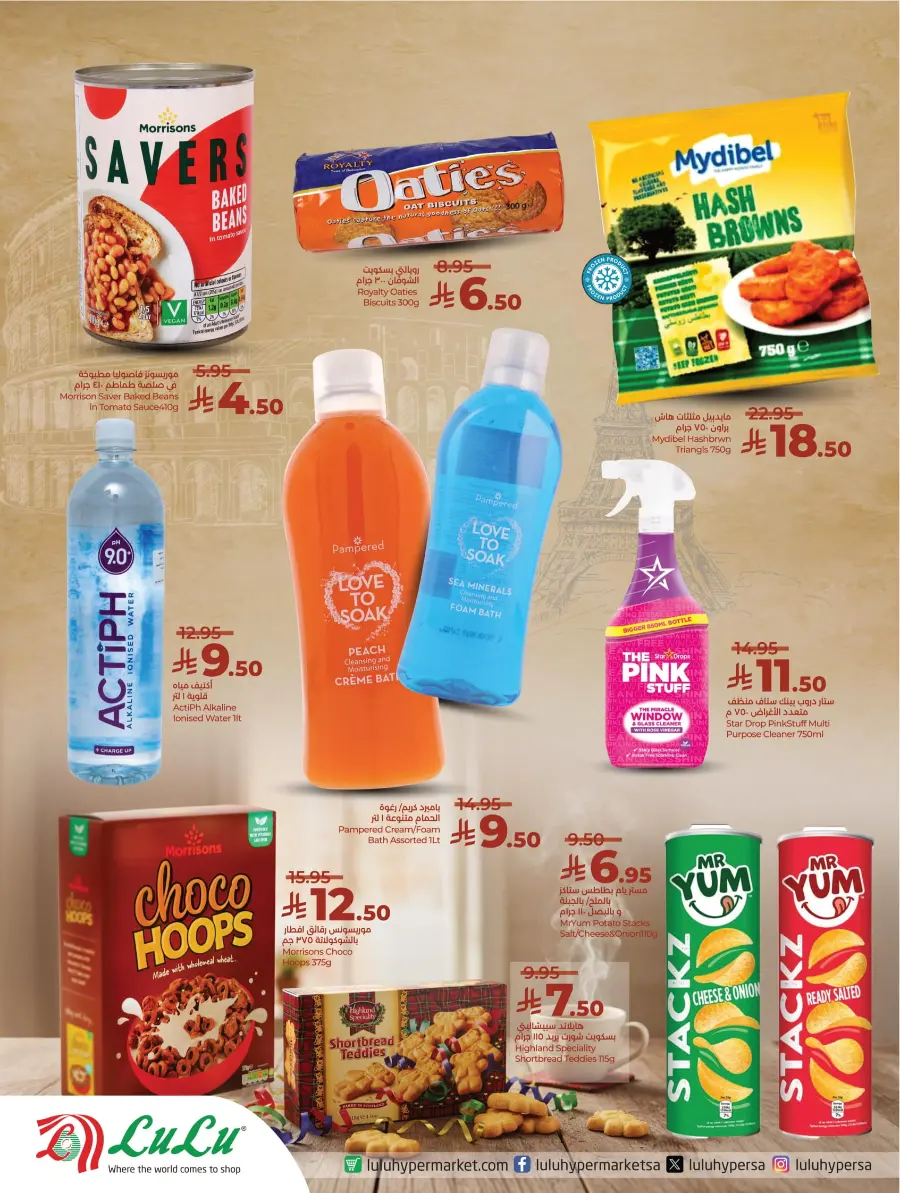 Around the World In Lulu Hypermarket Jubail