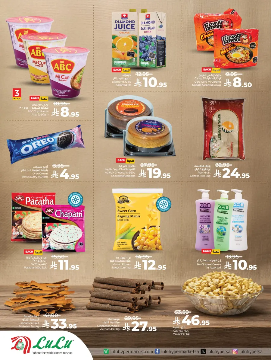 Around the World In Lulu Hypermarket Jubail
