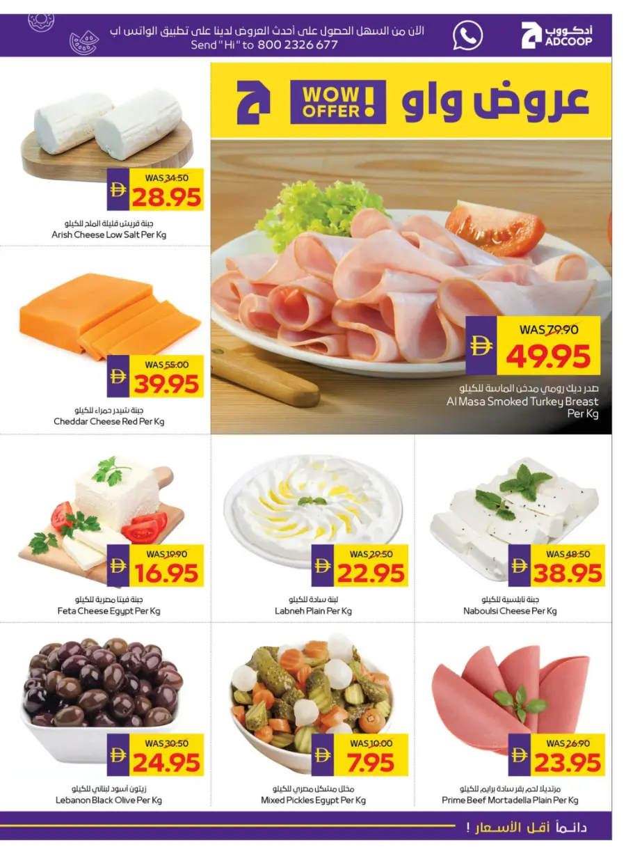 Big Savings – Shop Now & Save In Abu Dhabi Coop Umm al Quwain