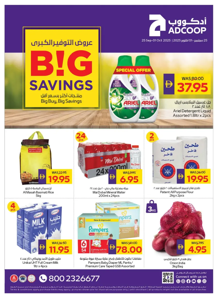 Big Savings – Shop Now & Save In Abu Dhabi Coop Umm al Quwain
